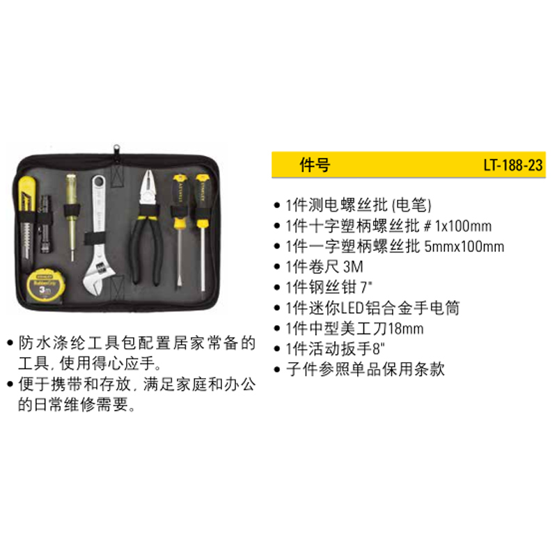 STANLEY/史丹利 礼品套装 LT-188-23 8件套