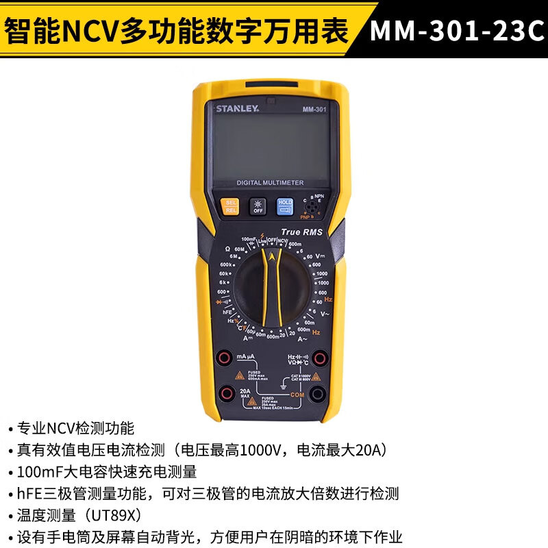 STANLEY/史丹利 智能NCV多功能数字万用表 MM-301-23C