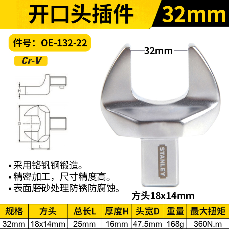 STANLEY/史丹利 开口头插件 OE-132-22 32mm(14x18mm方头)