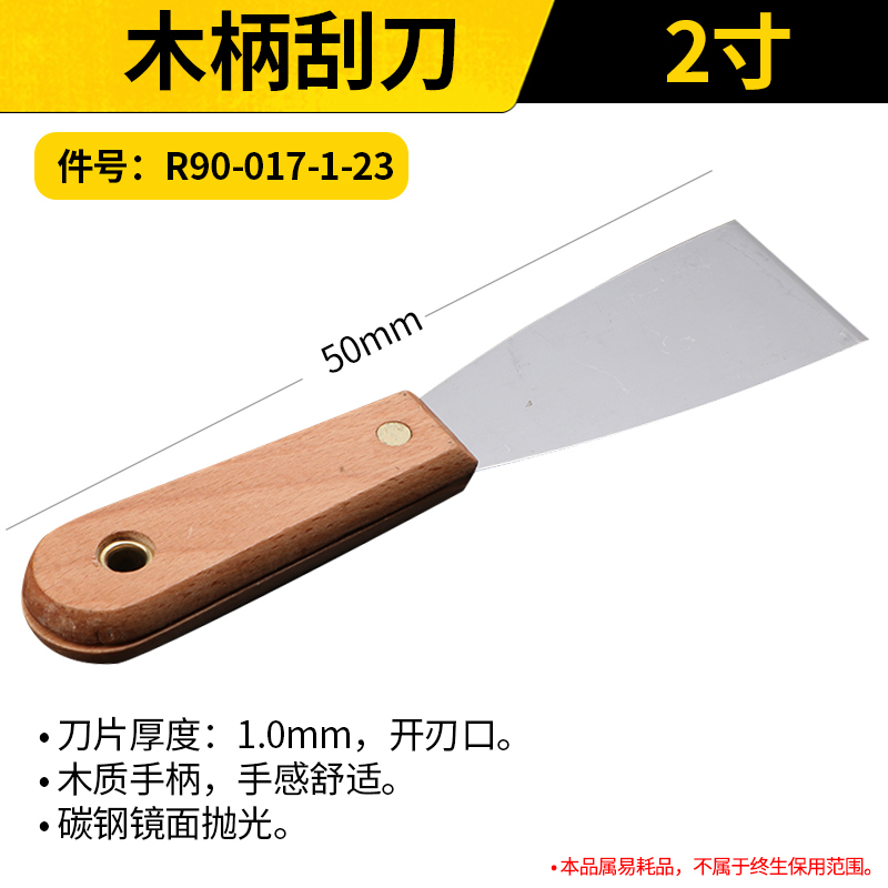 STANLEY/史丹利 木柄刮刀 R90-017-1-23