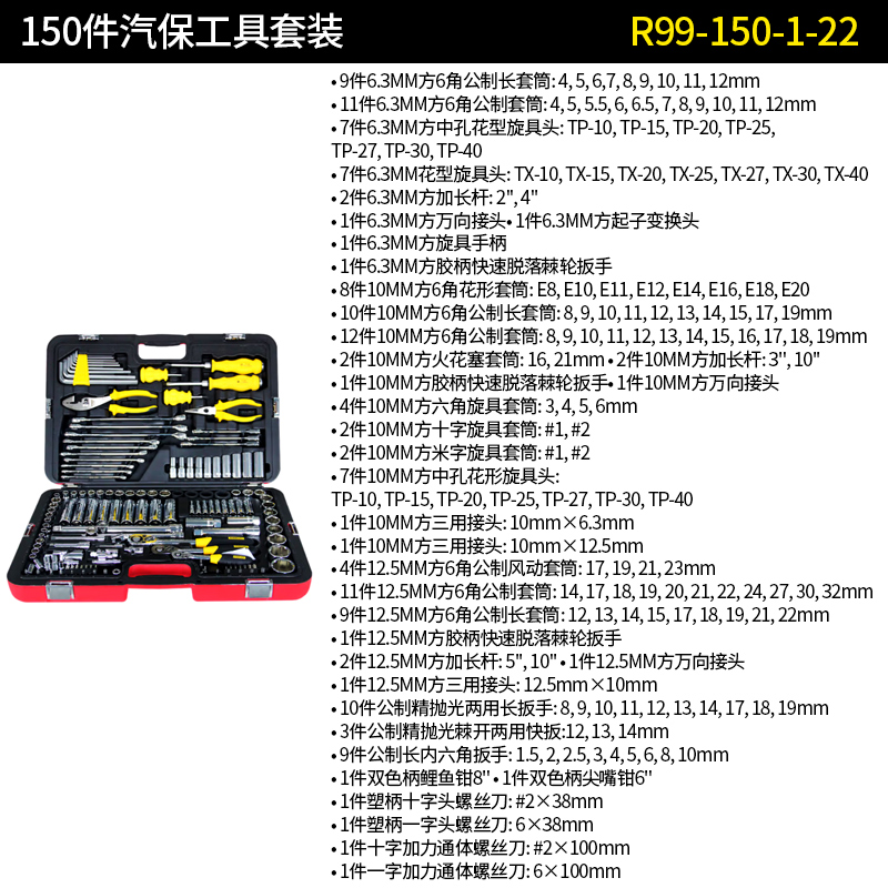 STANLEY/史丹利 汽保工具套装 R99-150-1-22 150件