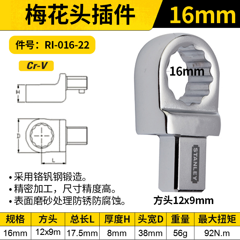 STANLEY/史丹利 梅花头插件 RI-016-22 16mm(9x12mm方头)