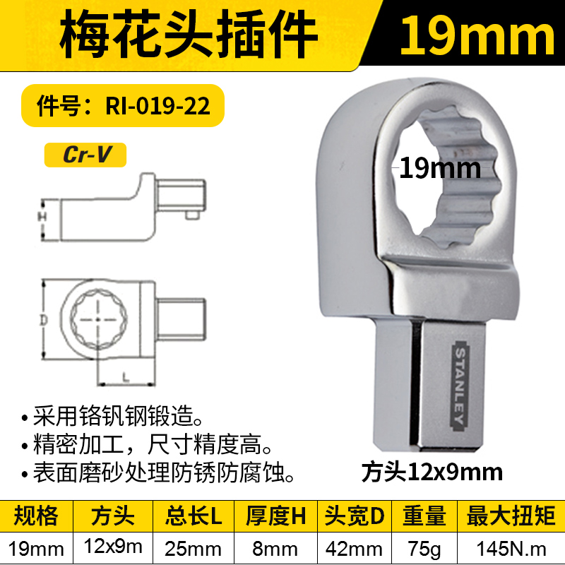 STANLEY/史丹利 梅花头插件 RI-019-22 19mm(9x12mm方头)