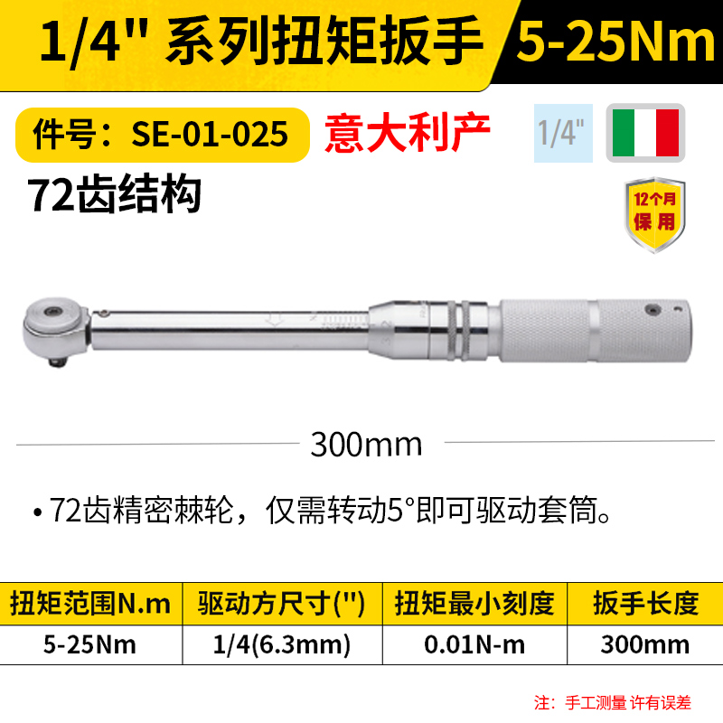 STANLEY/史丹利 扭矩扳手 SE-01-025 5-25N.m