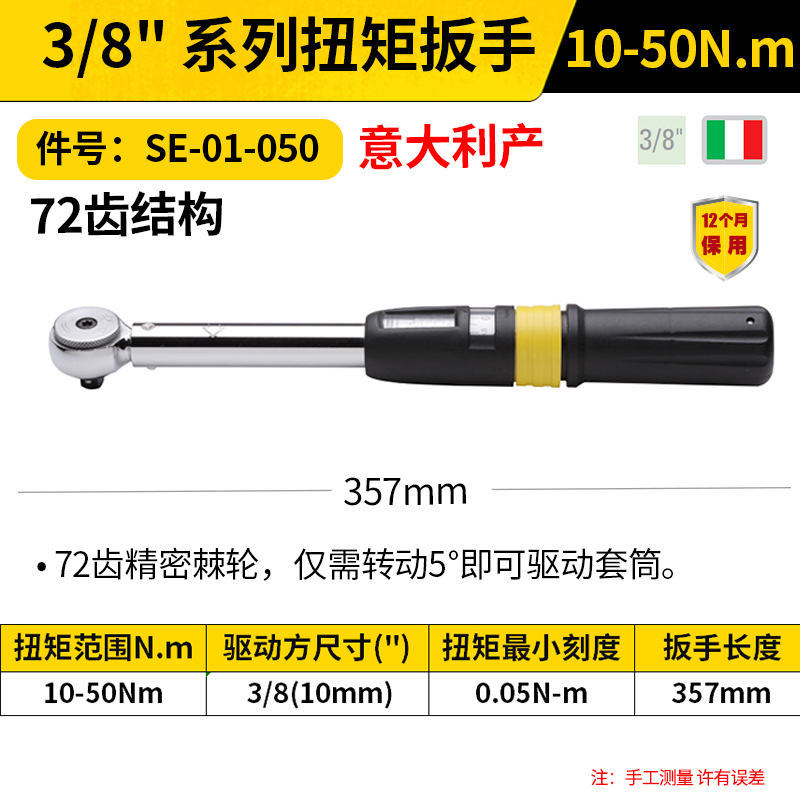 STANLEY/史丹利 扭矩扳手 SE-01-050 10-50N.m