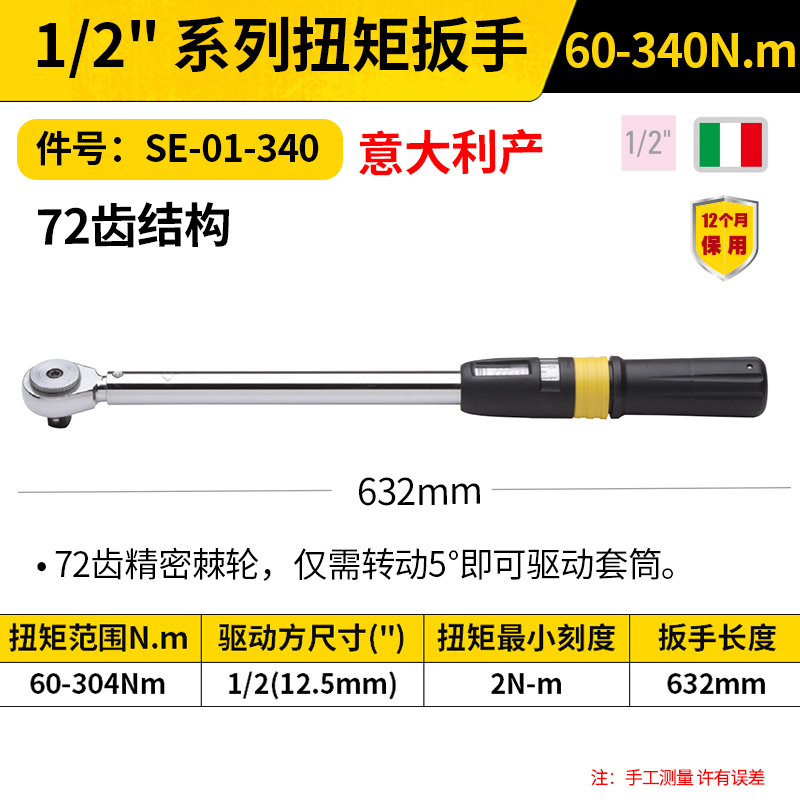 STANLEY/史丹利 扭矩扳手 SE-01-340 60-340N.m