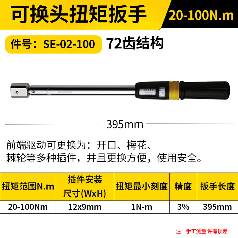 STANLEY/史丹利 可换头扭矩扳手 SE-02-100 20-100N.m