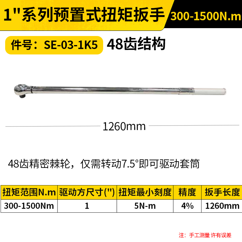 STANLEY/史丹利 1"系列预置式扭矩扳手 SE-03-1K5 300-1500N.m