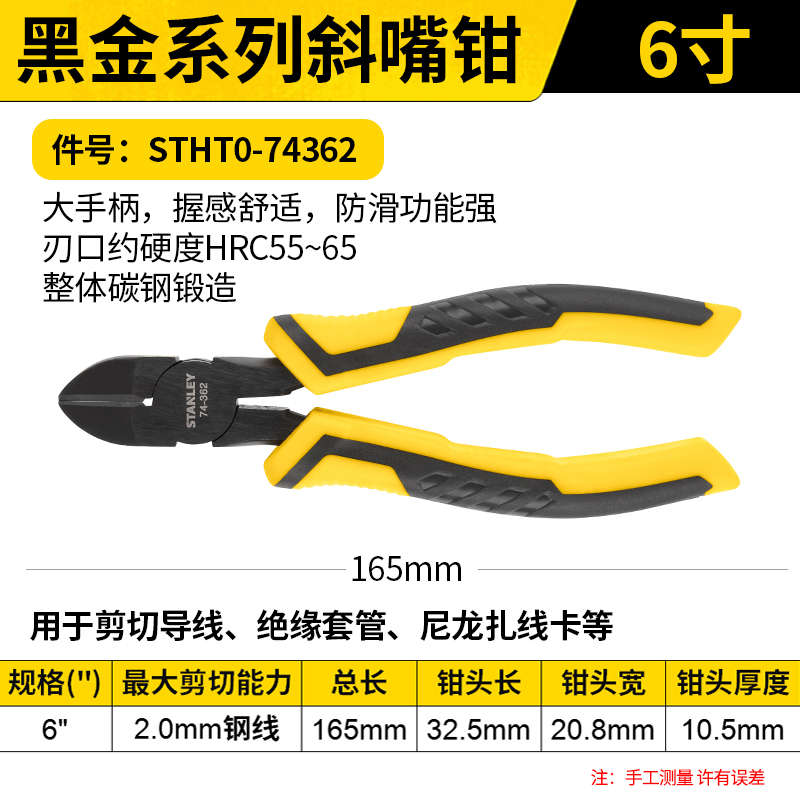STANLEY/史丹利 斜嘴钳 STHT0-74362 6"