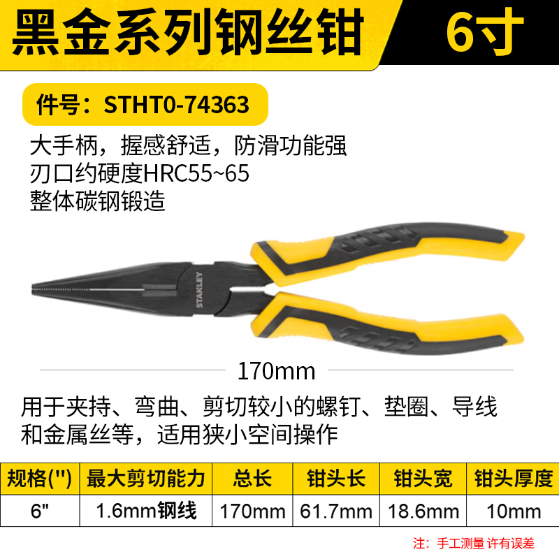 STANLEY/史丹利 尖嘴钳 STHT0-74363 6"