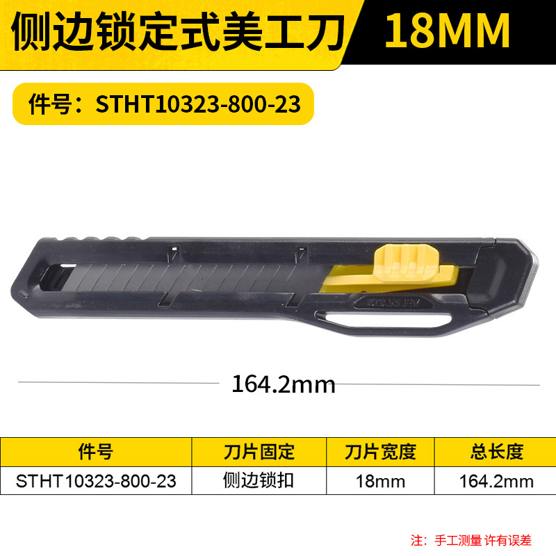 STANLEY/史丹利 侧边锁定式美工刀 STHT10323-800-23 18MM