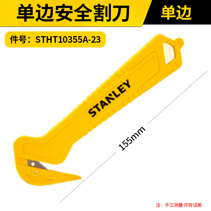 STANLEY/史丹利 单边安全割刀 STHT10355A-23