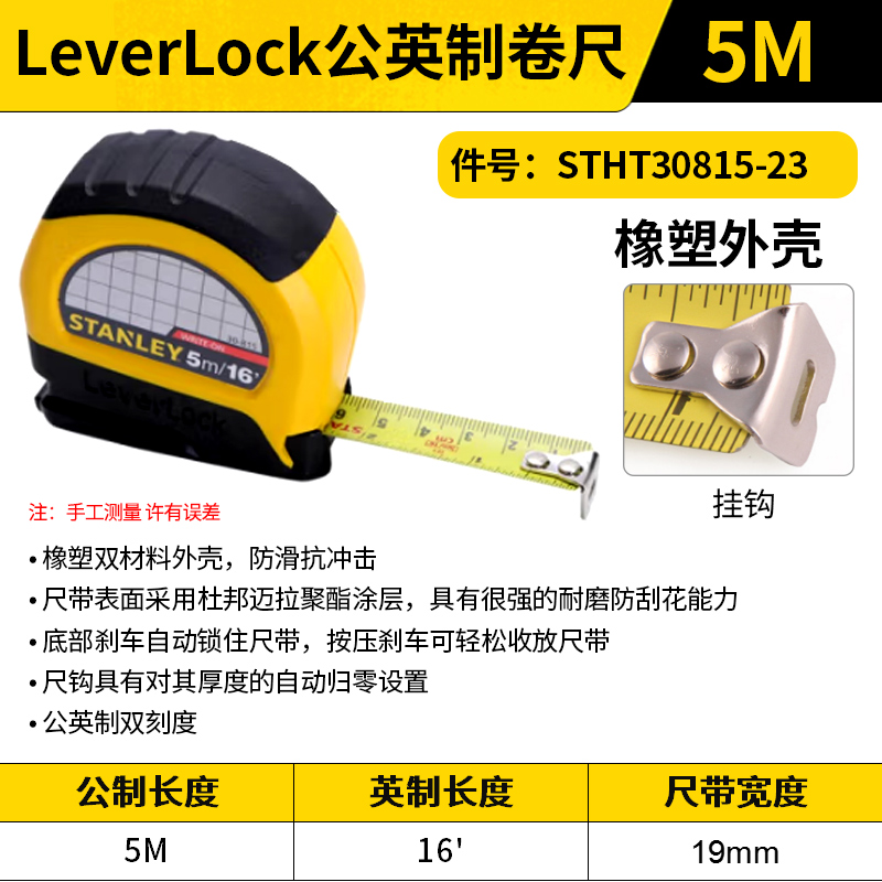 STANLEY/史丹利 LeverLock公英制卷尺 STHT30815-23 5m/16'