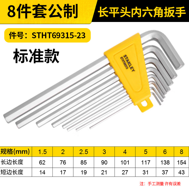 STANLEY/史丹利 公制长平头内六角扳手套装 STHT69315-23 8件