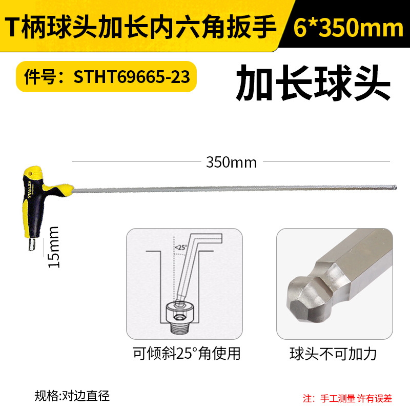 STANLEY/史丹利 T柄球头加长内六角扳手 STHT69665-23 6mm 350mm