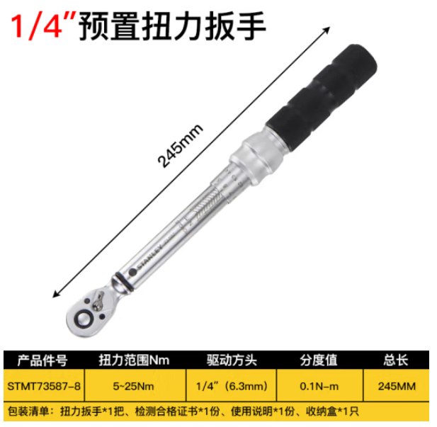 STANLEY/史丹利 双刻度扭力扳手 STMT73587-1-23 1/4", 5-25Nm