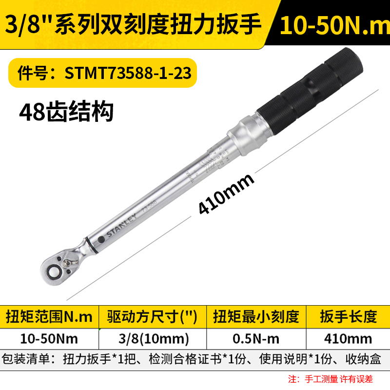 STANLEY/史丹利 双刻度扭力扳手 STMT73588-1-23 3/8", 10-50Nm