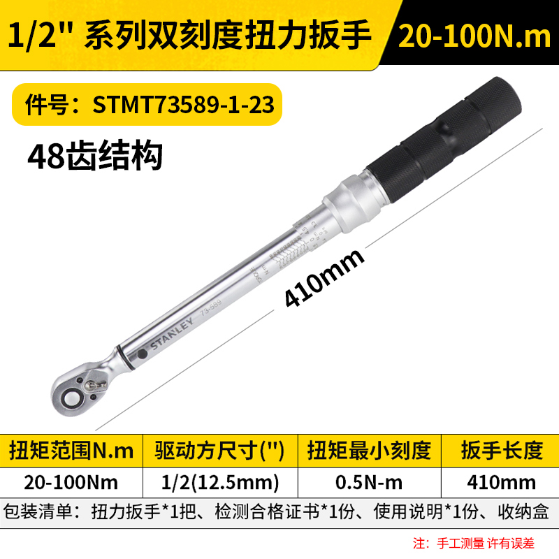STANLEY/史丹利 双刻度扭力扳手 STMT73589-1-23 1/2", 20-100Nm