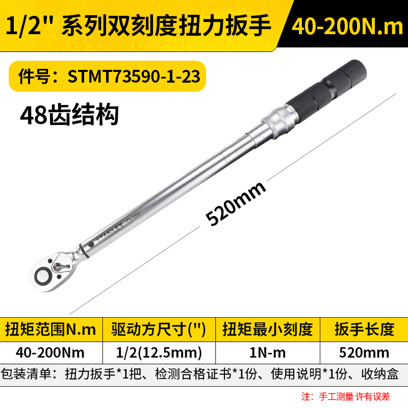 STANLEY/史丹利 双刻度扭力扳手 STMT73590-1-23 1/2", 40-200Nm