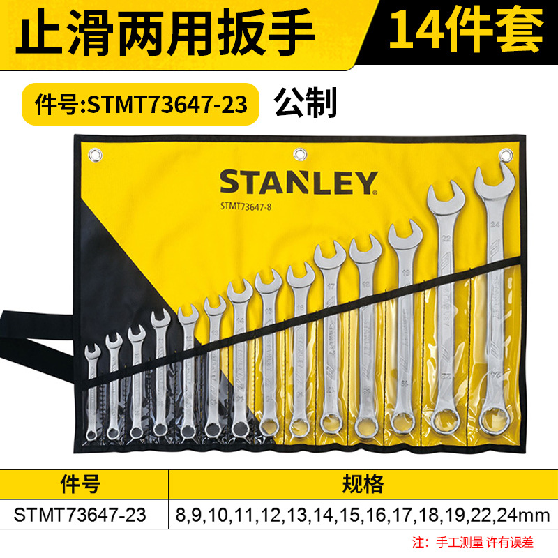 STANLEY/史丹利 14件套止滑两用扳手 STMT73647-23 8,9,10,11,12,13,14,15,16,17,18,19,22,24mm