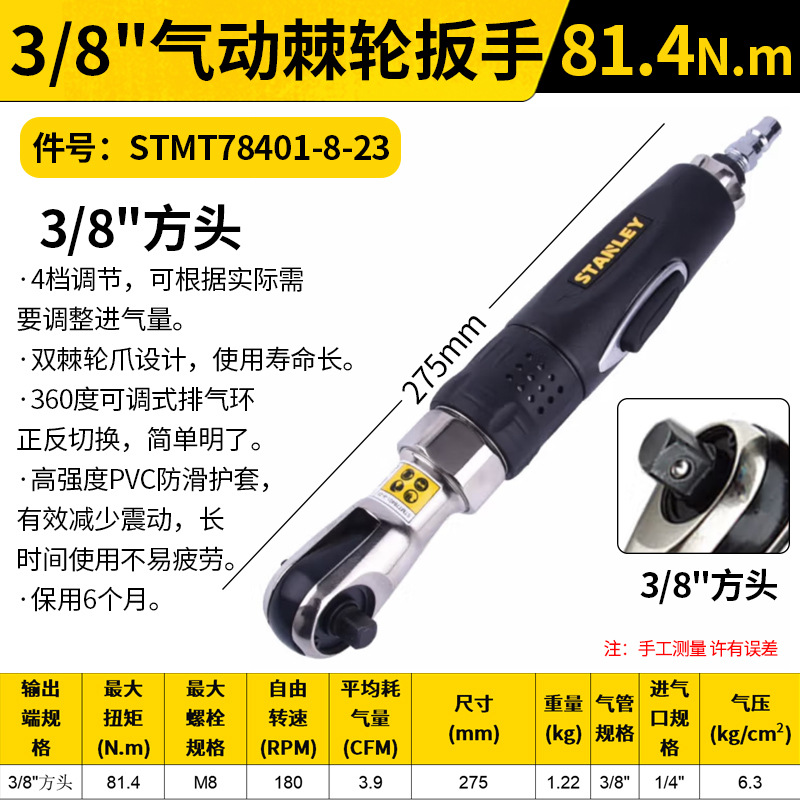 STANLEY/史丹利 气动棘轮扳手 STMT78401-8-23 3/8", 81.4N.m