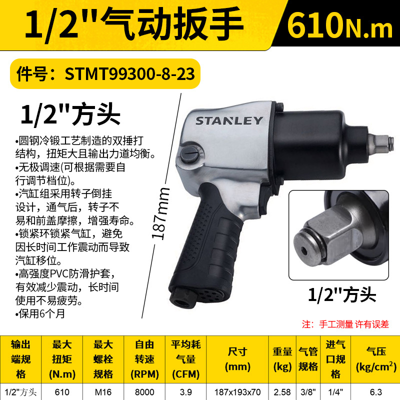 STANLEY/史丹利 气动扳手 STMT99300-8-23 1/2", 610N.m