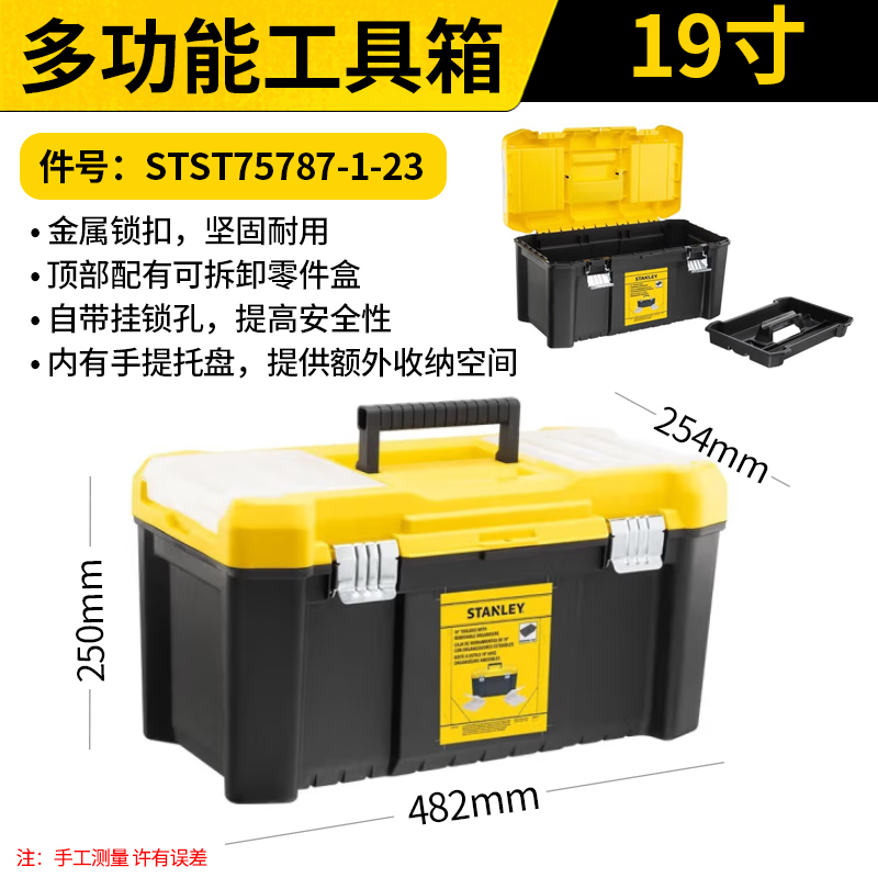 STANLEY/史丹利 多功能工具箱 STST75787-1-23 19"