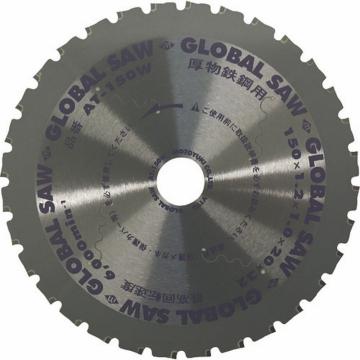 摩托雪 全球锯 厚板钢铁用刀片锯 150mm AT150W