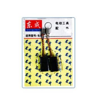 Dongcheng/东成 10付起订 S1M-FF03-100A角磨机碳刷