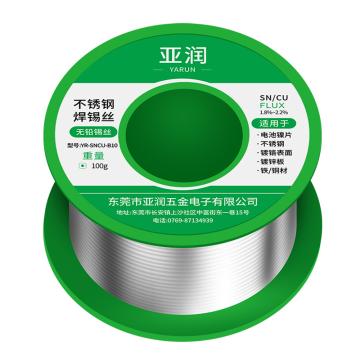 亚润 不锈钢无铅锡丝 100g/线径1.0mm YR-SNCU-B10