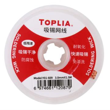 TOPLIA 吸锡网线3.0mm*1.5m宽3.0mm长度1.5m;纯铜锡线；扁压工艺；助焊防氧化 Y01-609