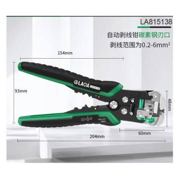 老 老A 剥线钳，204mm0.2-6mm² LA815138