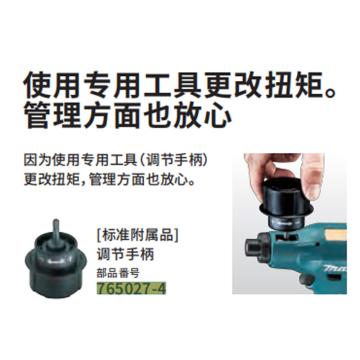 牧田 扭力调节器 765027-4
