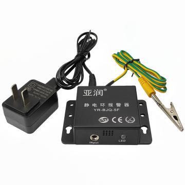 亚润 静电环报警器单回路静电环报警器 YR-BJQ-5F
