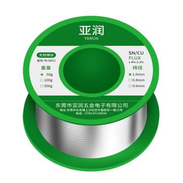 亚润 无铅锡丝 50g/线径1.0mm YR-SNCU-50-10