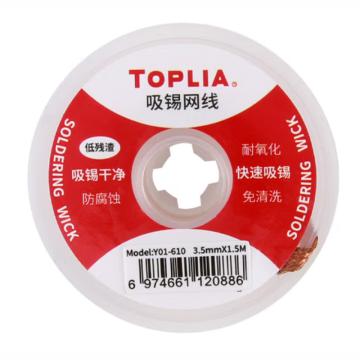 TOPLIA 吸锡网线3.5mm*1.5m宽3.5mm长度1.5m;纯铜锡线；扁压工艺；助焊防氧化 Y01-610
