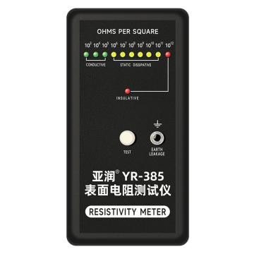 亚润 表面电阻测试仪 YR-385