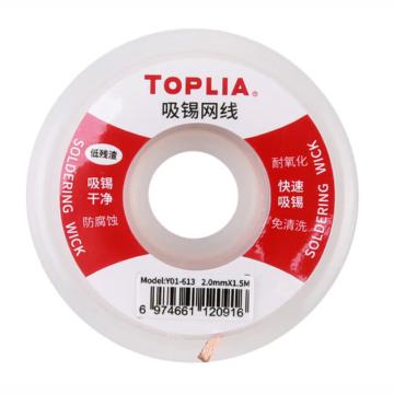TOPLIA 吸锡网线2.0mm*1.5m宽2.0mm长度1.5m;纯铜锡线；助焊防氧化 Y01-613