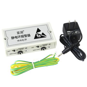 亚润 静电环报警器 YR-BJQ-2B