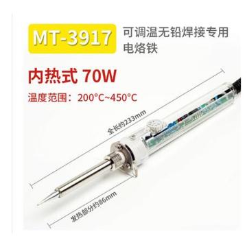 黄花高洁 电烙铁 70W 220V 调温型 MT-3917