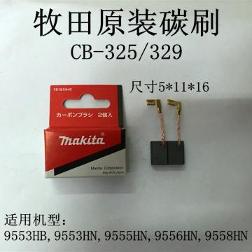 牧田 碳刷 CB-325