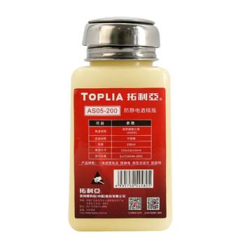TOPLIA 防静电酒精瓶 AS05-200