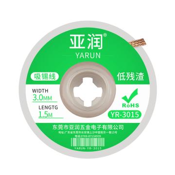 亚润 吸锡带 YR-3015