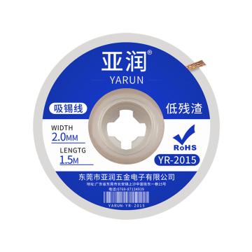 亚润 吸锡带 YR-2015