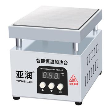 亚润 加热台100*100 YR-946-100