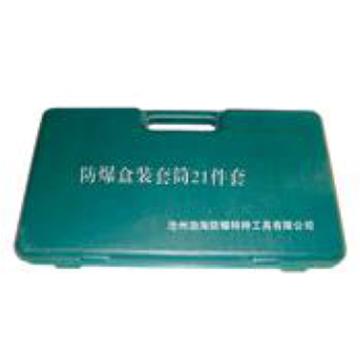 渤防 3/4"方21件套盒装套筒 1152 铝青铜
