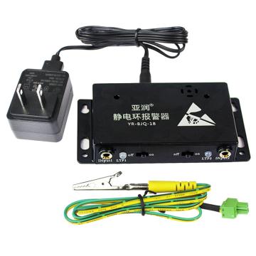 亚润 静电环报警器 YR-BJQ-1B