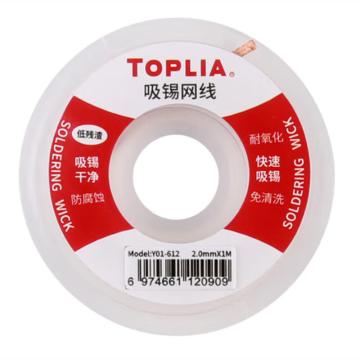 TOPLIA 吸锡网线2.0mm*1m宽2.0mm长度1.0m;纯铜锡线；助焊防氧化 Y01-612