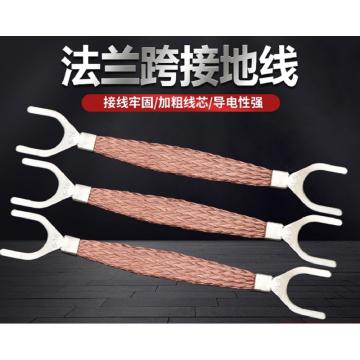 桥防 U型跨接线 叉口直径14mm，10平方，150mm