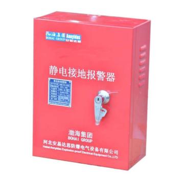 渤防 固定式静电接地报警器（干电池）FJDEx-B02 2007-002